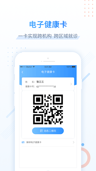健康甘肃苹果手机appv2.8.1(1)