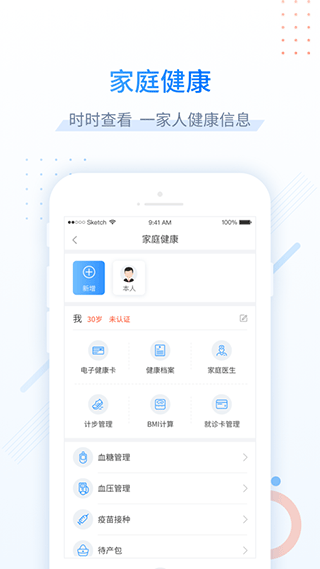 健康甘肃苹果手机appv2.8.1(4)