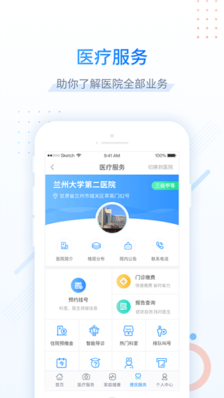 健康甘肃苹果手机appv2.8.1(3)