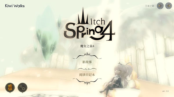魔女之泉4苹果版v2.6(1)