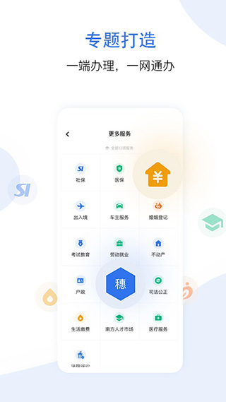 广州穗好办ios版v3.3.4(3)