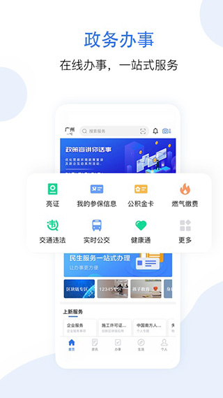 广州穗好办ios版v3.3.4(1)