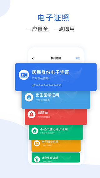 广州穗好办ios版v3.3.4(2)