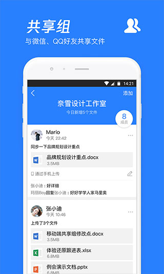 腾讯微云苹果手机版v6.10.15(4)