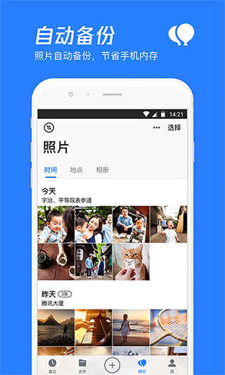腾讯微云苹果手机版v6.10.15(1)