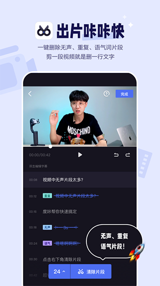 度加剪辑苹果版v4.30.2(2)