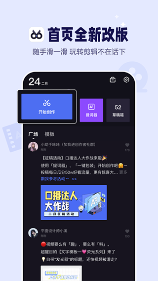 度加剪辑苹果版v4.30.2(1)