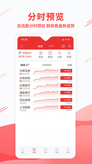中原证券苹果手机版v5.3.0(3)
