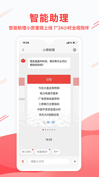 中原证券苹果手机版v5.3.0(4)