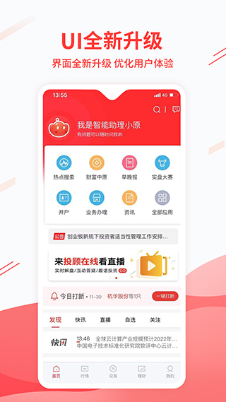中原证券苹果手机版v5.3.0(1)