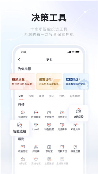 湘财证券百宝湘ios版v4.06(4)