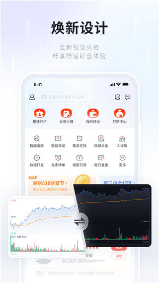 湘财证券百宝湘ios版v4.06(1)