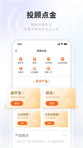 湘财证券百宝湘ios版v4.06(2)