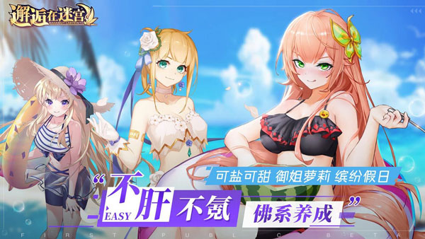 邂逅在迷宫苹果版v1.1.28(1)