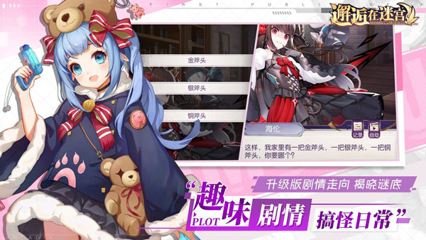邂逅在迷宫苹果版v1.1.28(4)