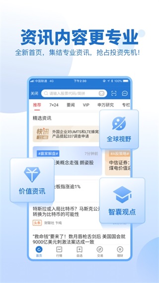 申万宏源证券大赢家ios版v3.10.0(1)