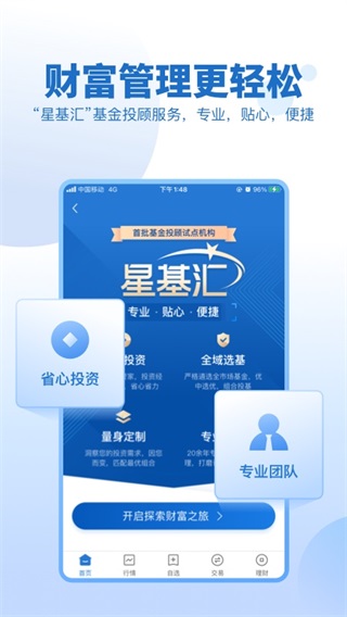 申万宏源证券大赢家ios版v3.10.0(4)