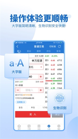 申万宏源证券大赢家ios版v3.10.0(3)