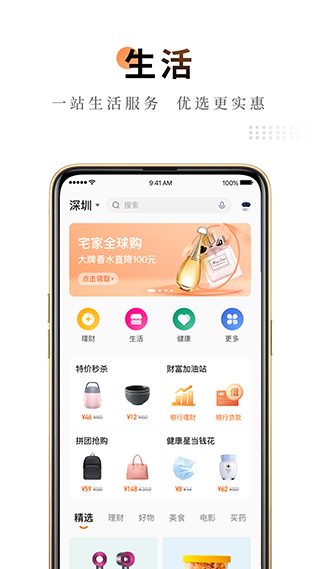 平安金管家苹果版v10.04.00(2)