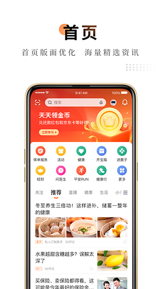 平安金管家苹果版v10.04.00(4)