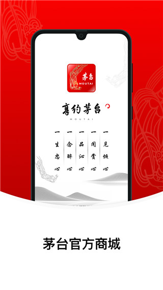 i茅台苹果版v1.8.6(4)