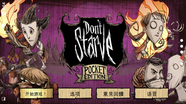 饥荒手机版中文版v1.19.20(3)
