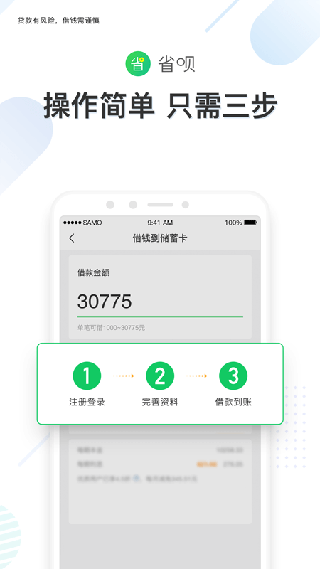省呗苹果版v10.8.1(3)