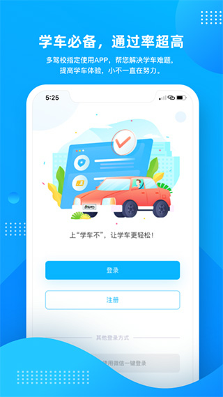 学车不ios版(1)