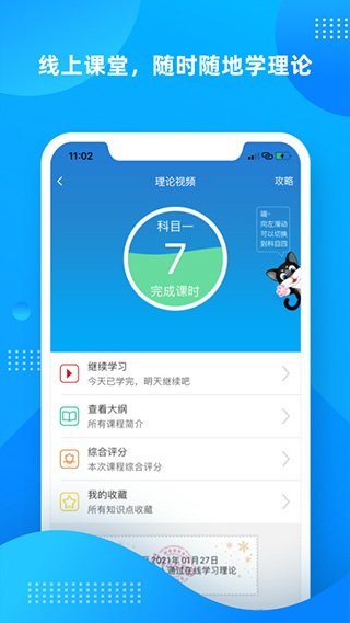 学车不ios版(3)