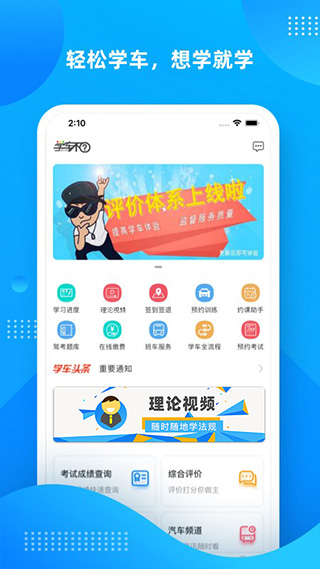 学车不ios版(2)