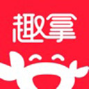 趣拿苹果版