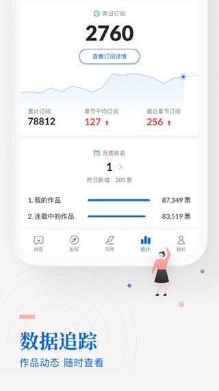 作家助手ios版v5.16.0(4)