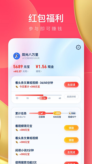 UC浏览器极速版ios版v18.4.6.3064(2)
