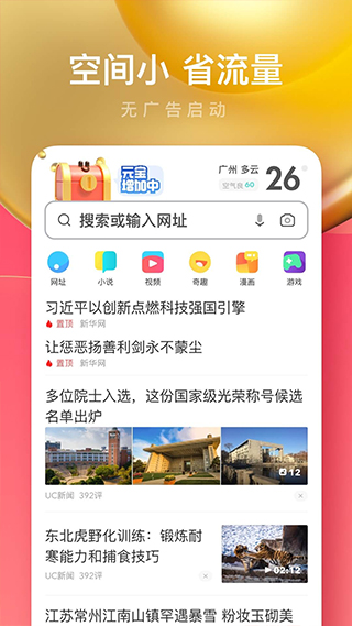 UC浏览器极速版ios版v18.4.6.3064(3)