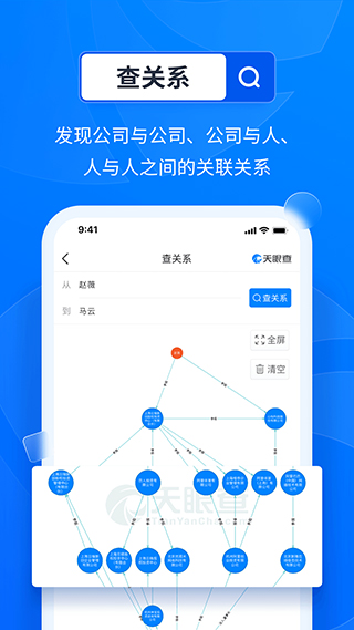 天眼查苹果版v16.2.11(4)
