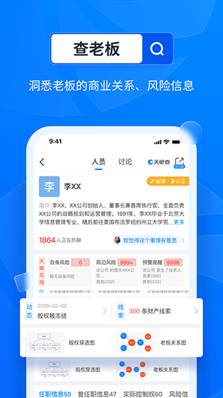 天眼查苹果版v16.2.11(3)