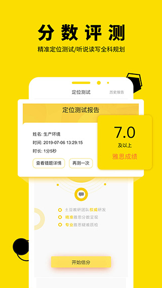 土豆雅思ios版v4.97.21(4)