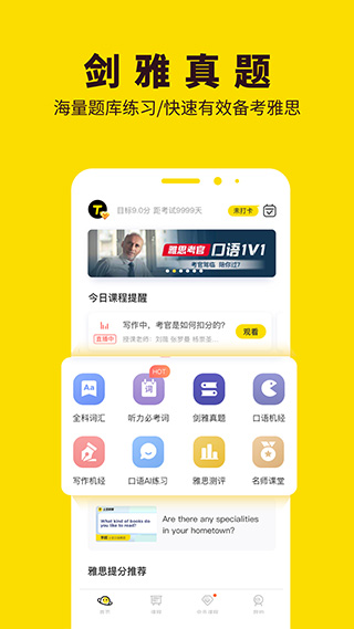 土豆雅思ios版v4.97.21(3)