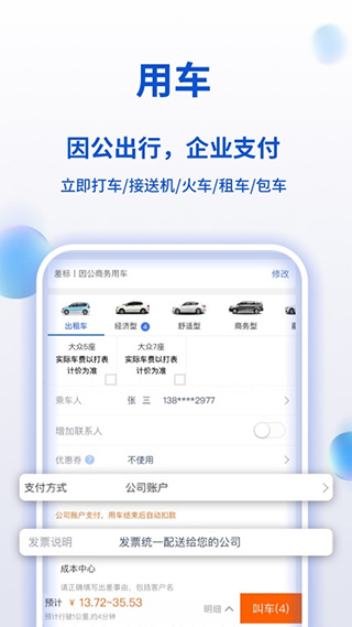 携程商旅app苹果版v10.21.0(4)