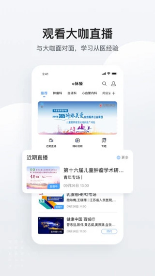 医脉通苹果版v6.7.4(3)