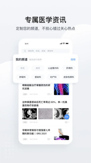 医脉通苹果版v6.7.4(2)