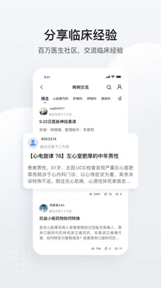 医脉通苹果版v6.7.4(4)