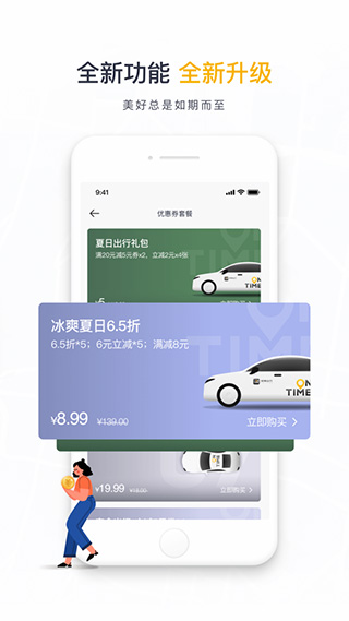 如祺出行苹果appv3.20.0(4)