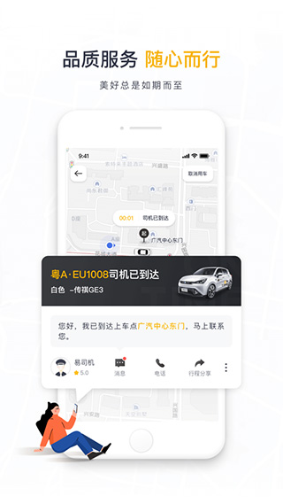 如祺出行苹果appv3.20.0(3)