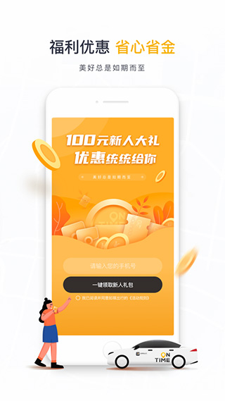 如祺出行苹果appv3.20.0(2)