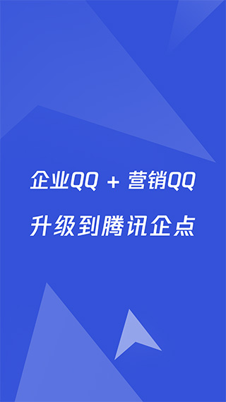 腾讯企点ipad版v6.8.5(1)