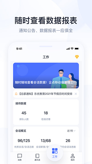 腾讯企点ipad版v6.8.5(4)
