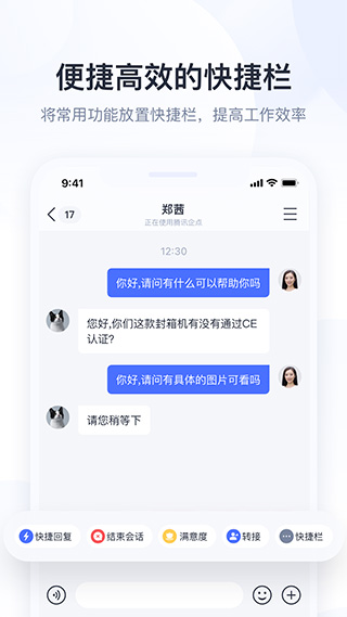 腾讯企点ipad版v6.8.5(3)