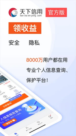 天下信用苹果版v7.0.0(2)