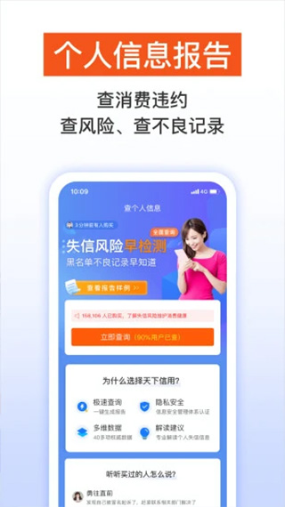 天下信用苹果版v7.0.0(3)